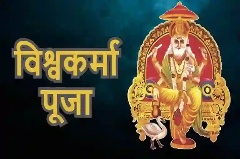 Happy vishwakarma puja of Happy vishwakarma puja